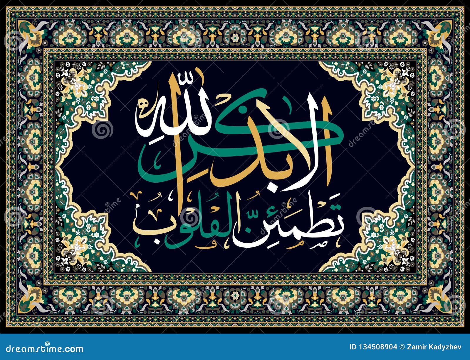 islamic quran calligraphy verily in the rememberance of allah ta`ala do our hearts find peace and comfort.