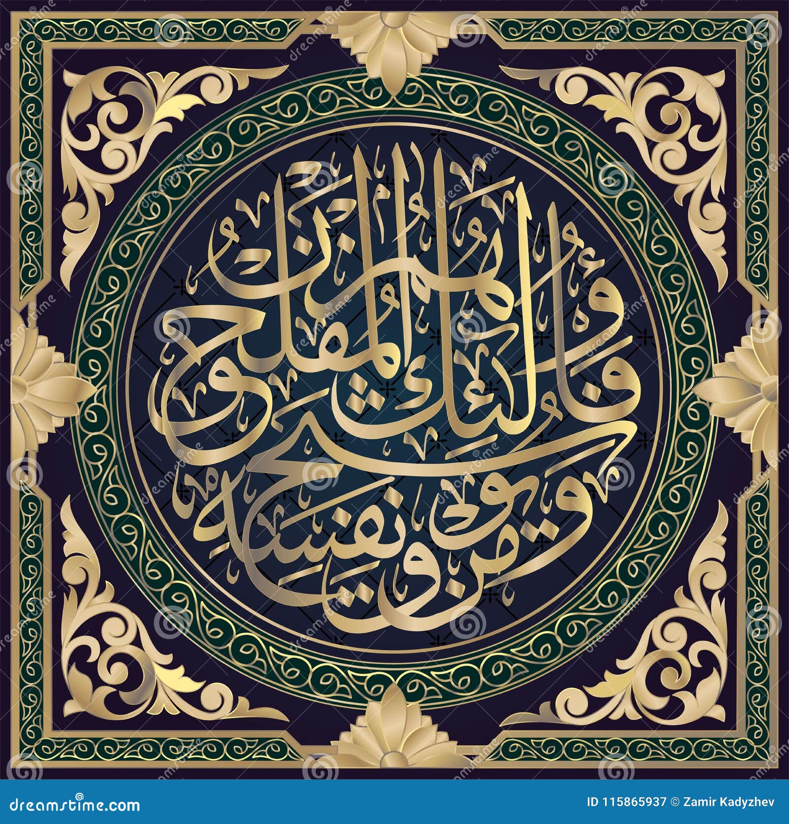 Islamische Kalligraphie Vom Koran Surahal Ctaghibun 64 Vers 16 Vektor