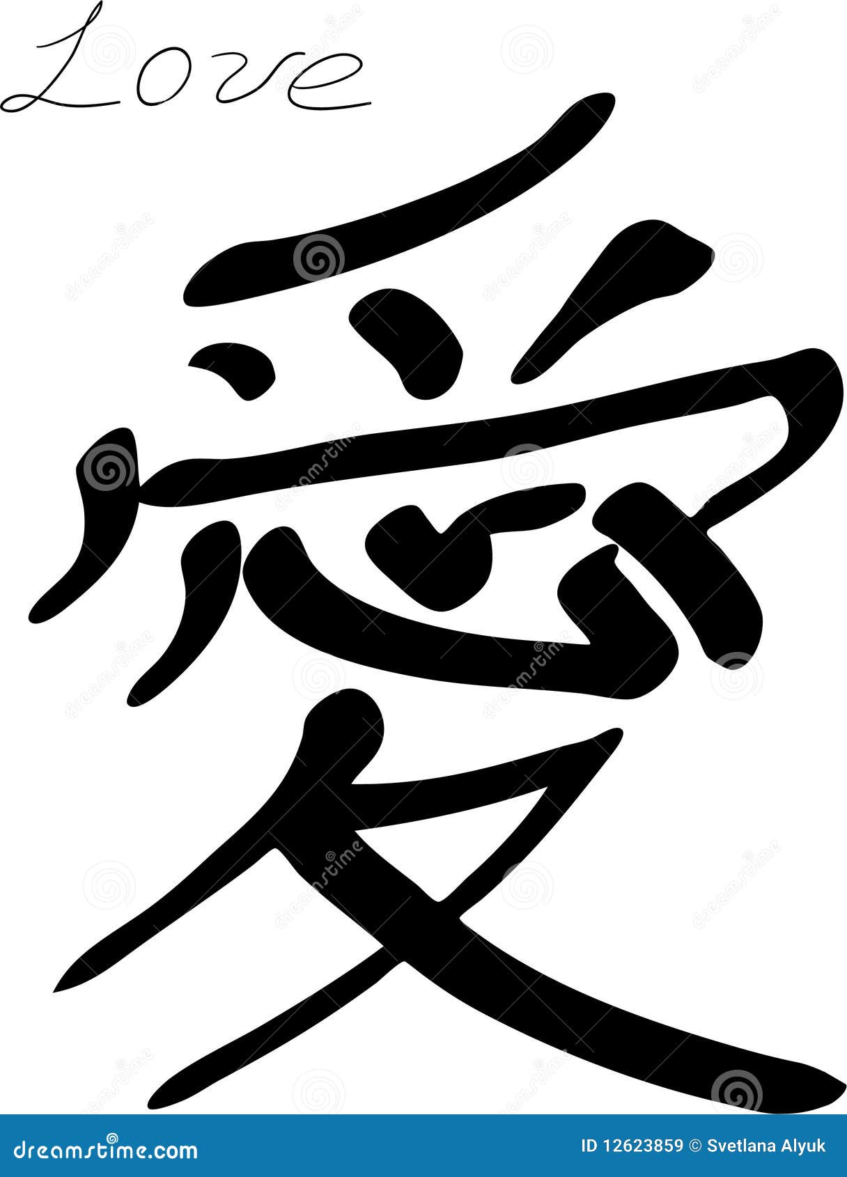 Japanese Hieroglyph Meaning Love Stock Illustration Illustration of japanese, symbol 12623859