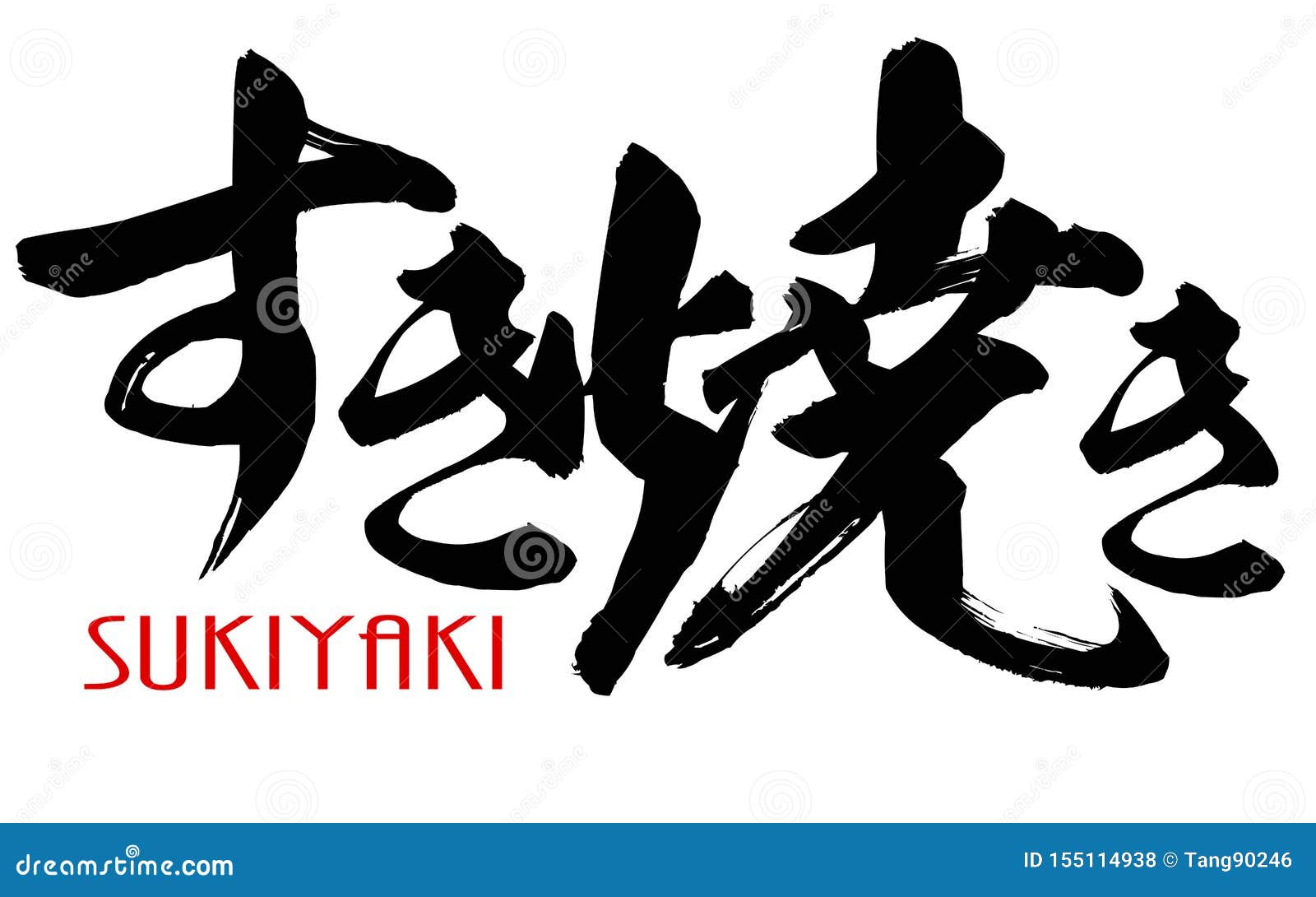 Japanese Kanji Calligraphy of Sukiyaki Stock Illustration