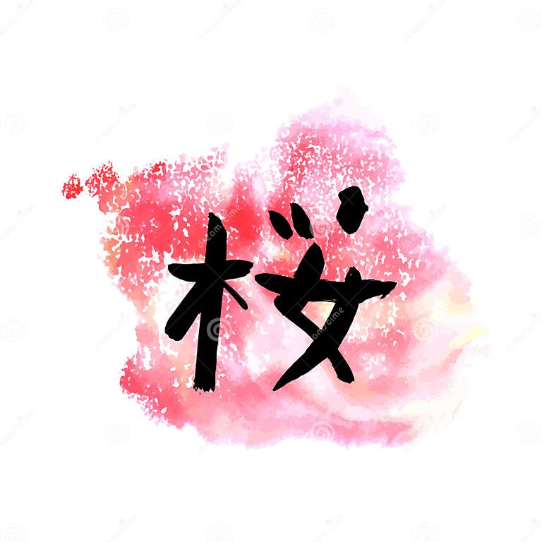 Japanese Kanji for Sakura, Hand Written in Ink on a Pink Watercolor