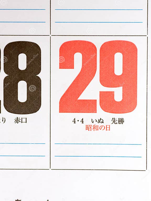 Japanese Memorial Day of Emperor Showa Stock Image Image of calendar