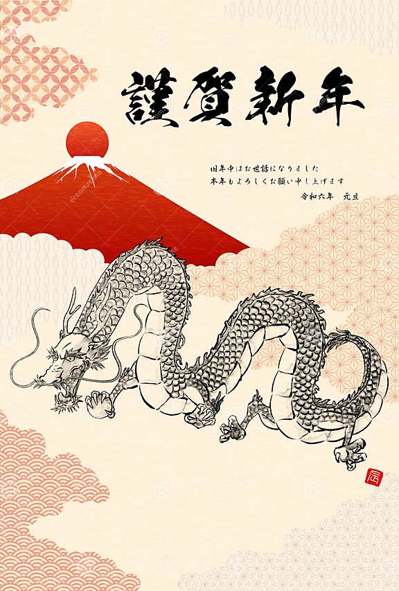 2024 Japanese New Year S Greeting Card for the Year of the Dragon, Ink