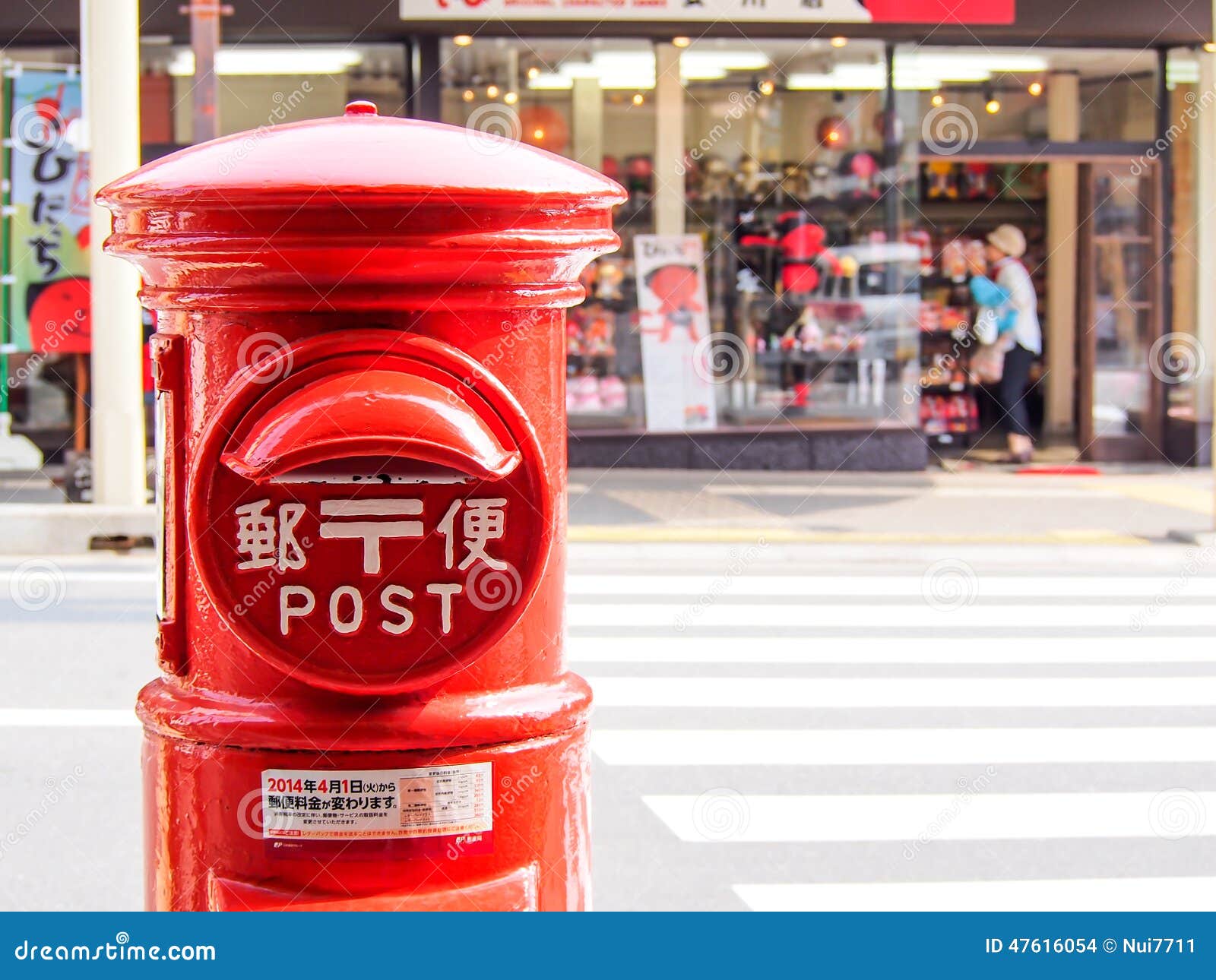 Japanese post box editorial stock image. Image of area - 47616054