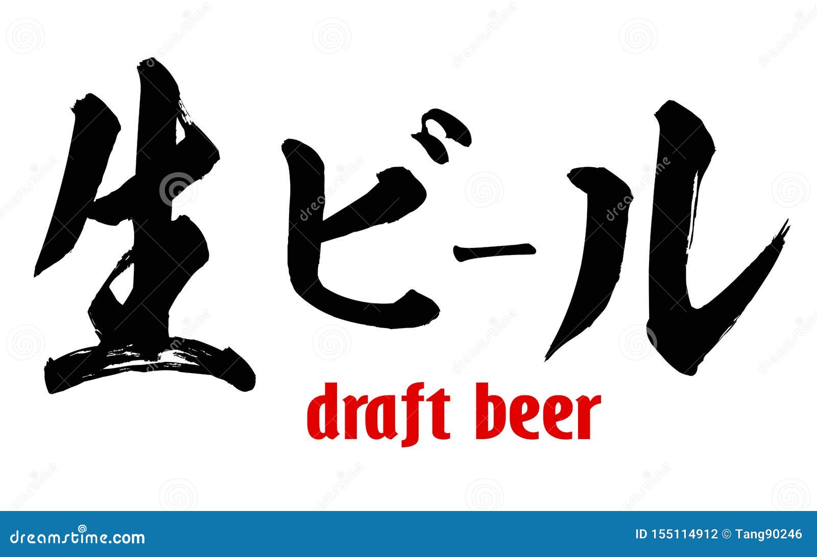 Japanese Word of Draft Beer Stock Illustration Illustration of