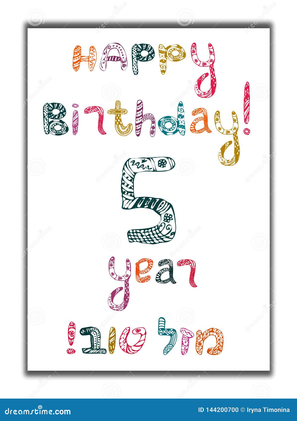 Joyeux Anniversaire 5 Ans Carte De Voeux Avec L Inscription Dans Mazel H Breu Tov Dans La Traduction Nous Te Souhaitons Le Bonheu Illustration De Vecteur Illustration Du Salutation Juif Joyeux Anniversaire 5 Ans Carte De Voeux Avec L Inscription Dans Mazel H Breu Tov Dans La Traduction Nous Te Souhaitons Le Bonheu Illustration De Vecteur Illustration Du Salutation Juif