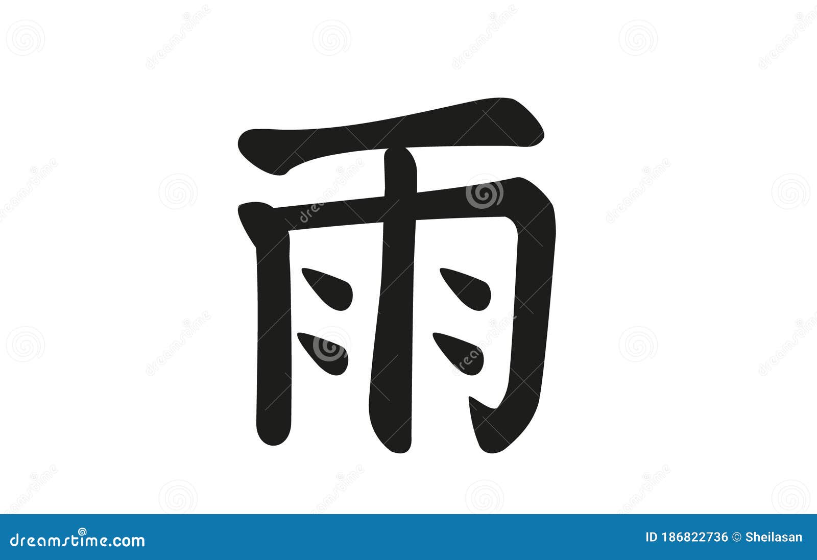 kanji ame - rain in japanese.