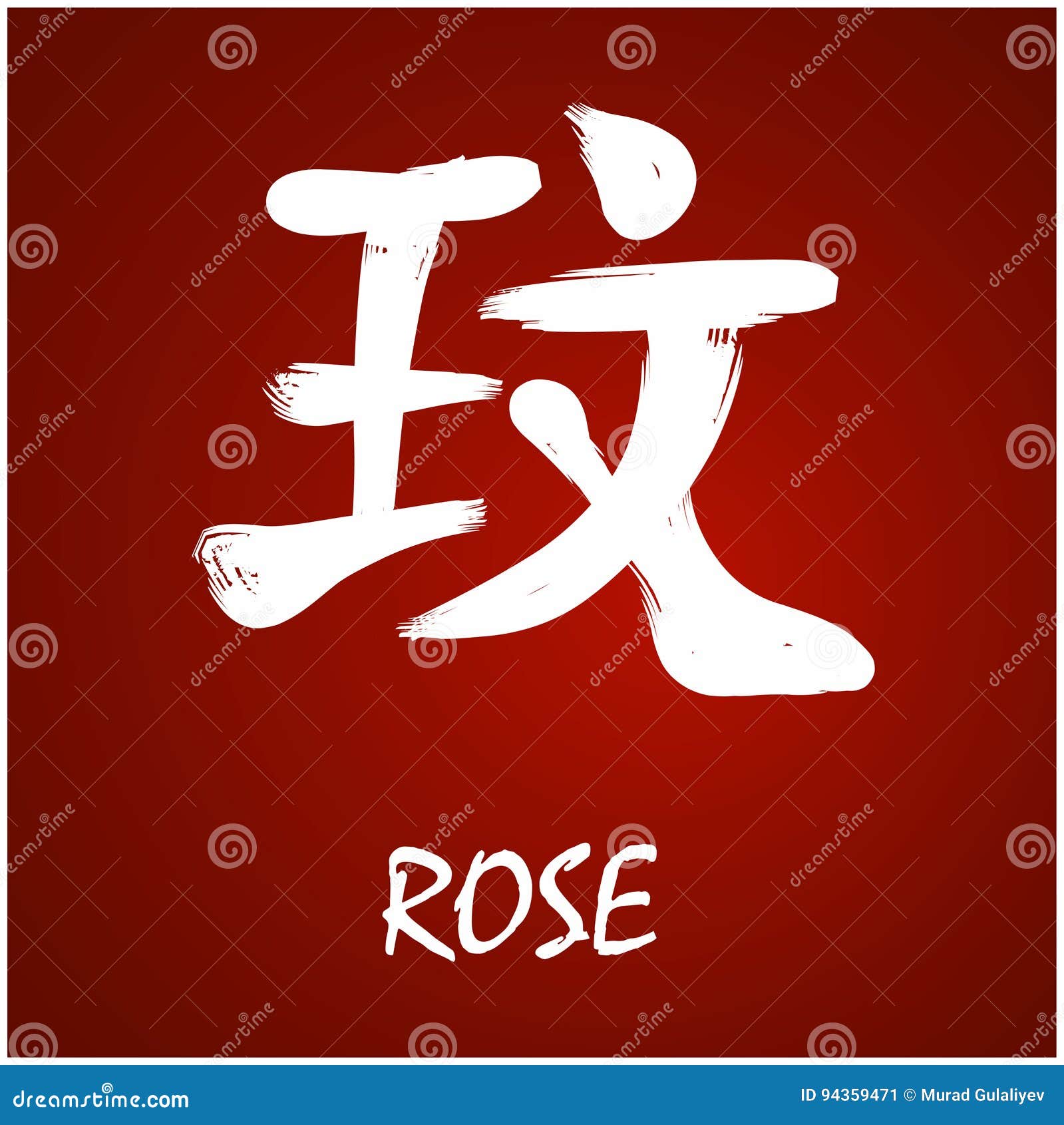 Kanji japonés Rose stock de ilustración. Ilustración de cepillo