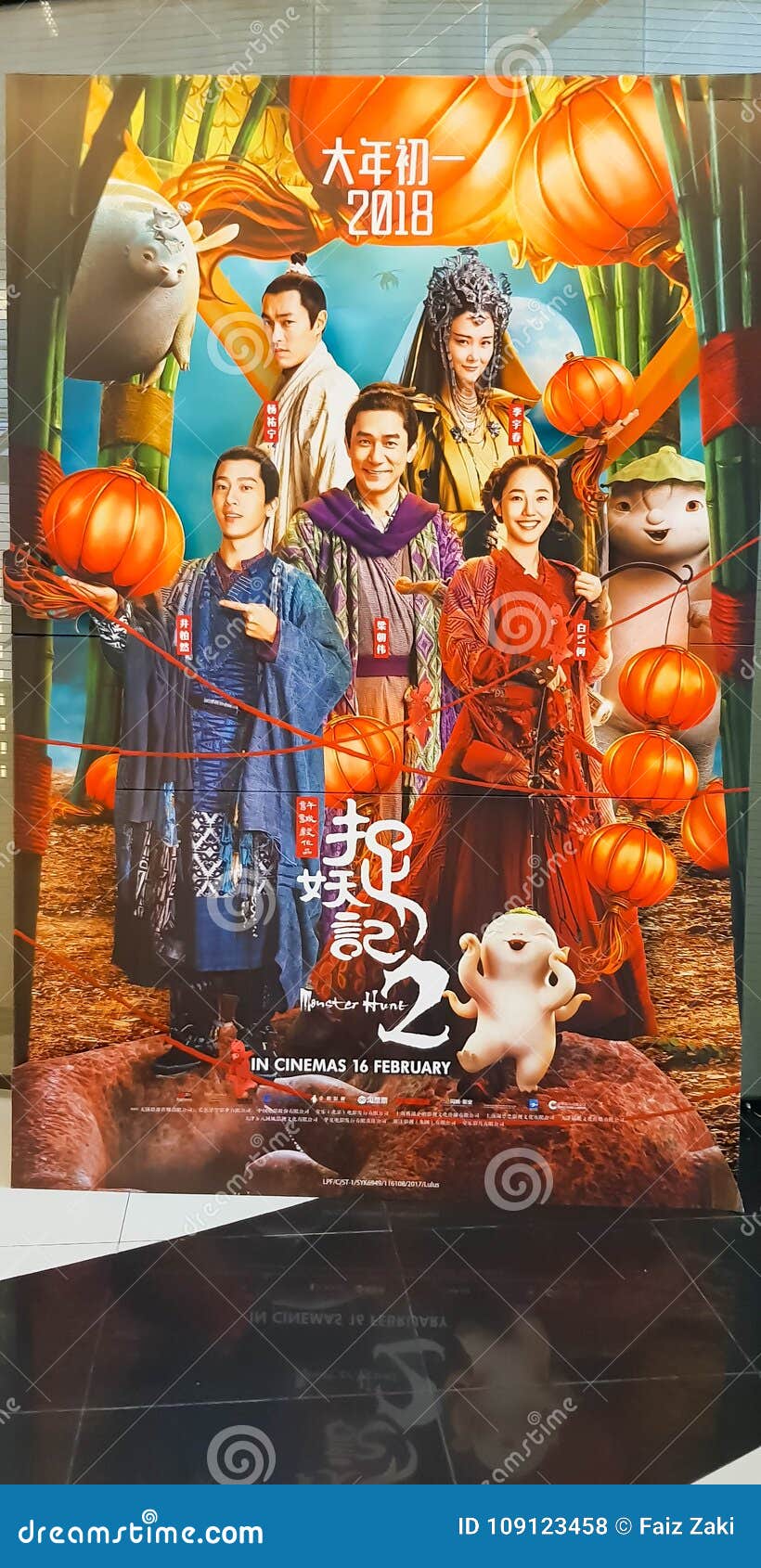 Monster Hunt 2 Movie Poster - #446298