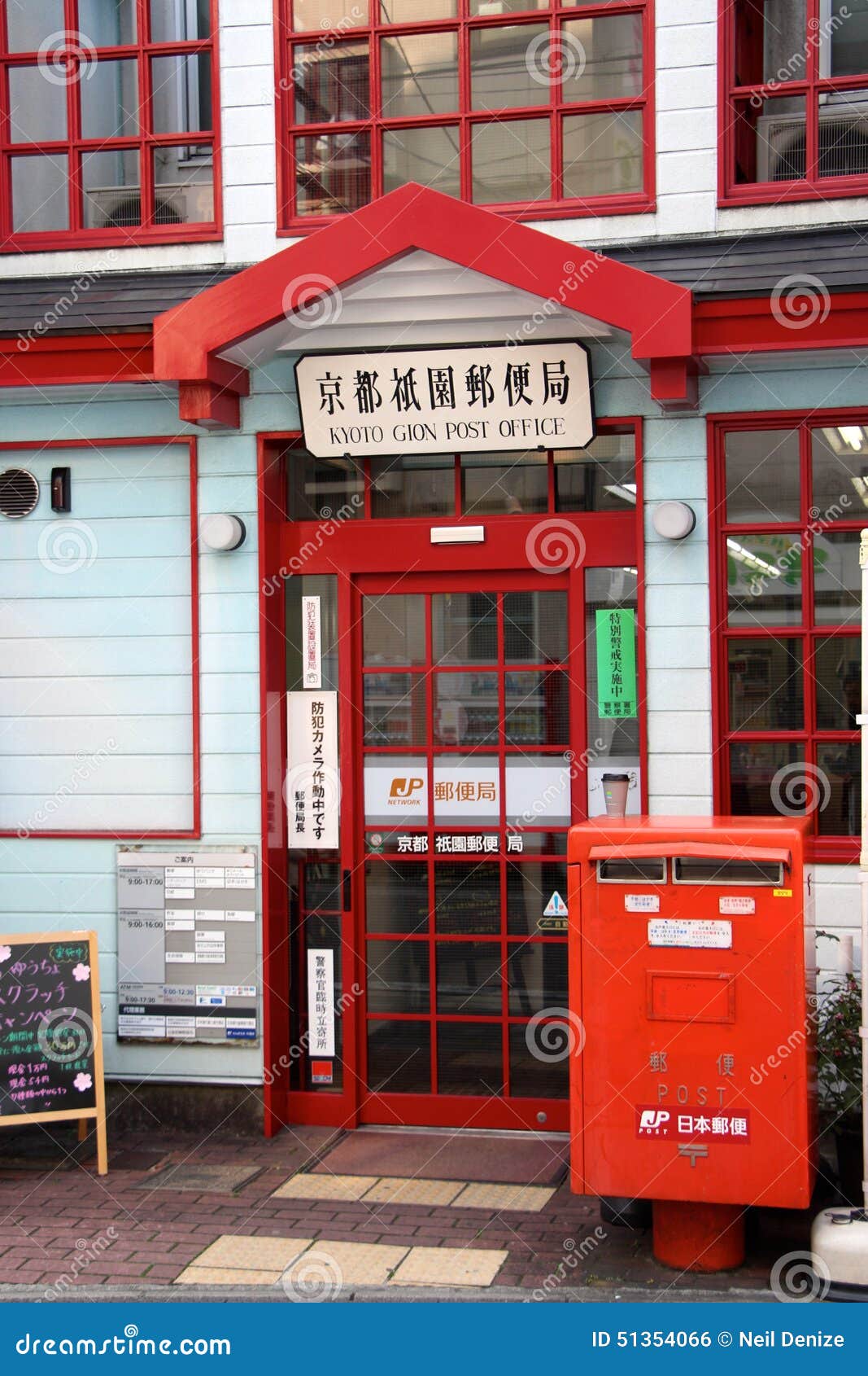 Kyoto Post Office on the Main Street Editorial Photo - Image of couple,  entrance: 51354066
