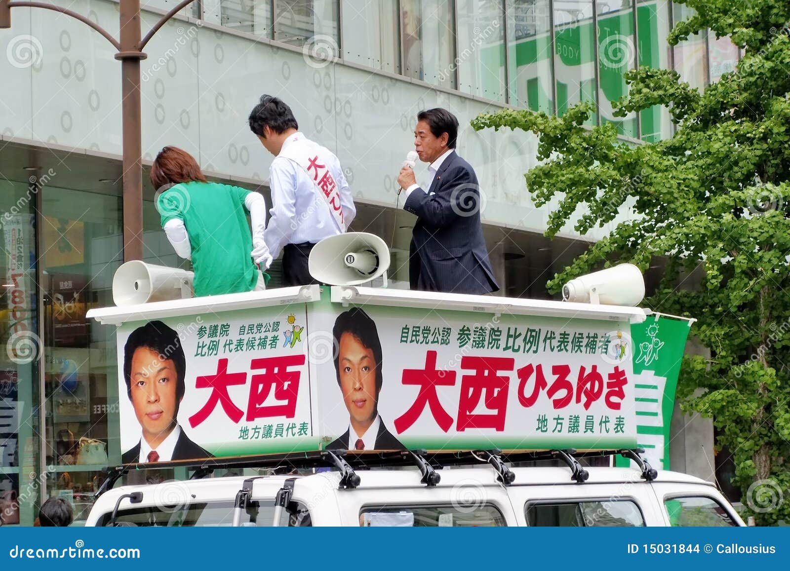 Liberal Democratic Party Editorial Stock Image Image Of House 15031844