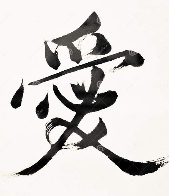 ` Liebe ` ChineseKalligraphie Stock Abbildung Illustration von