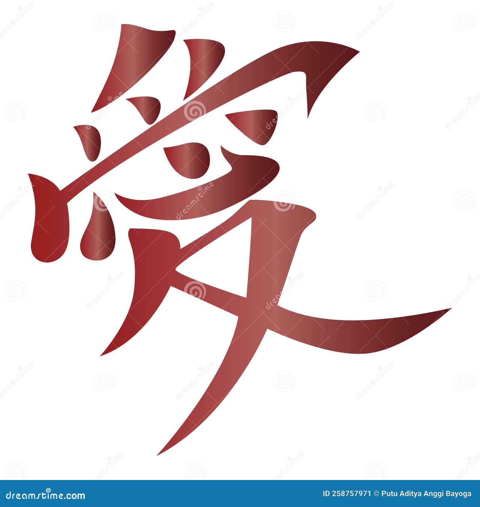 Logotipo De Amor Kanji Japonês Ilustração do Vetor - Ilustração de simples,  identidade: 258757971