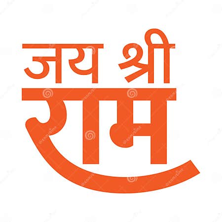 Lord Ram Name in Hindi Calligraphy, Jai Shree Ram Written in Beautiful ...