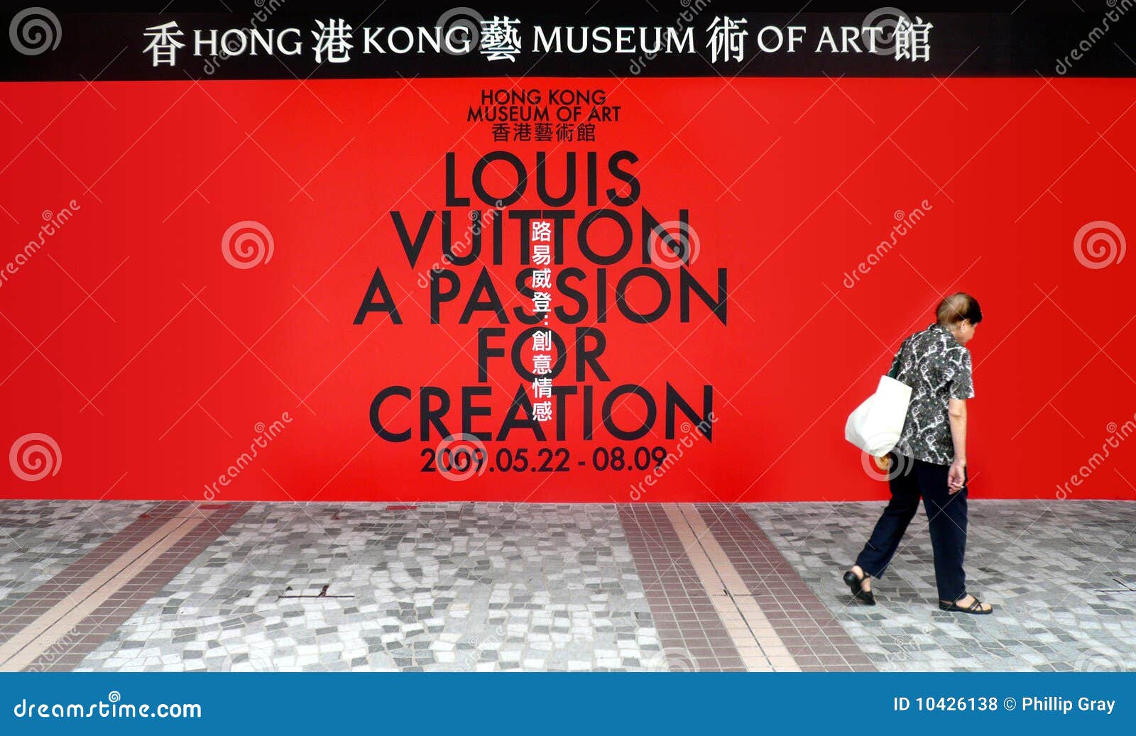 Louis Vuitton Exhibition Editorial Stock Photo - Stock Image