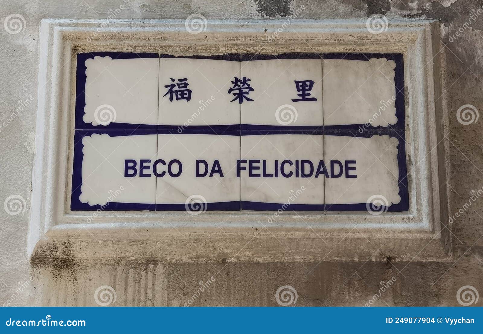 macau street sign portuguese colony chinese lettering characters beco da felicidade alley porcelain delft blue white ceramic sign