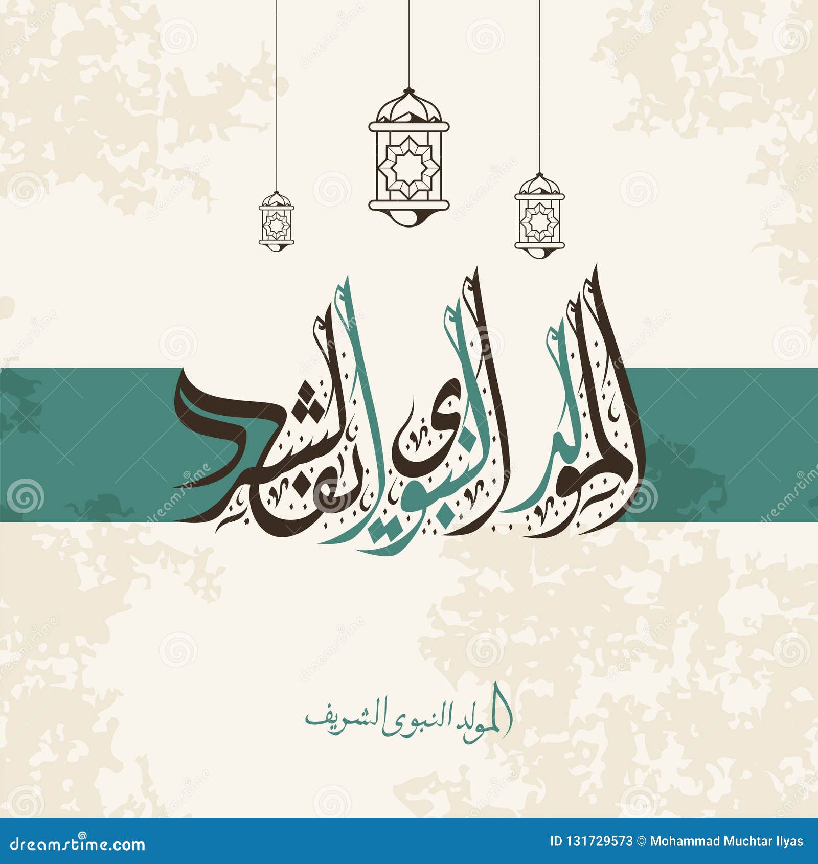 mawlid al nabi al sharif translation born day of prophet, muhammad`s birthday in arabic calligraphy style greeting card.  il