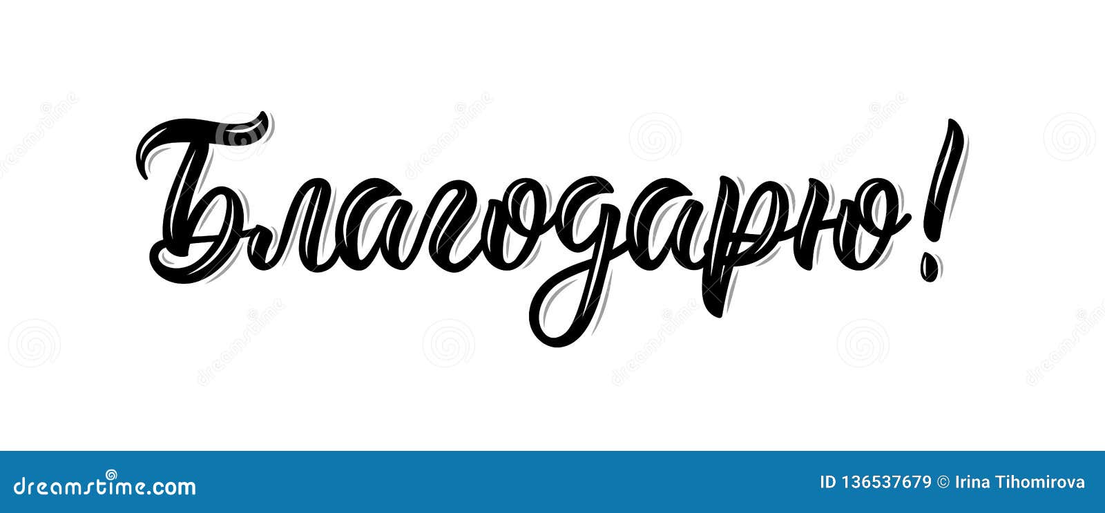 Merci Gratitude Main A La Mode Marquant Avec Des Lettres La Citation Dans La Langue Russe Mot D Isolement Calligraphique En A L E Illustration De Vecteur Illustration Du Lettrage Russe Merci Gratitude Main A La Mode Marquant Avec Des Lettres La Citation Dans La Langue Russe Mot D Isolement Calligraphique En A L E Illustration De Vecteur Illustration Du Lettrage Russe