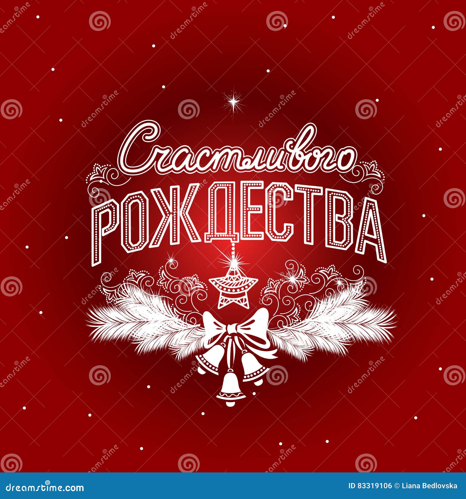 All 93+ Images how do you say merry christmas in russian orthodox Superb