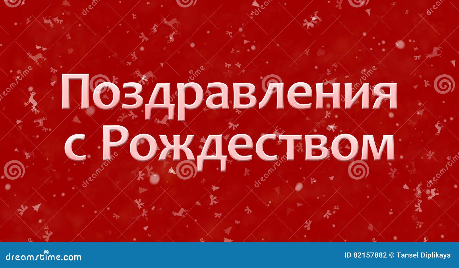 Merry Christmas Text in Russian on Red Background Stock Illustration ...