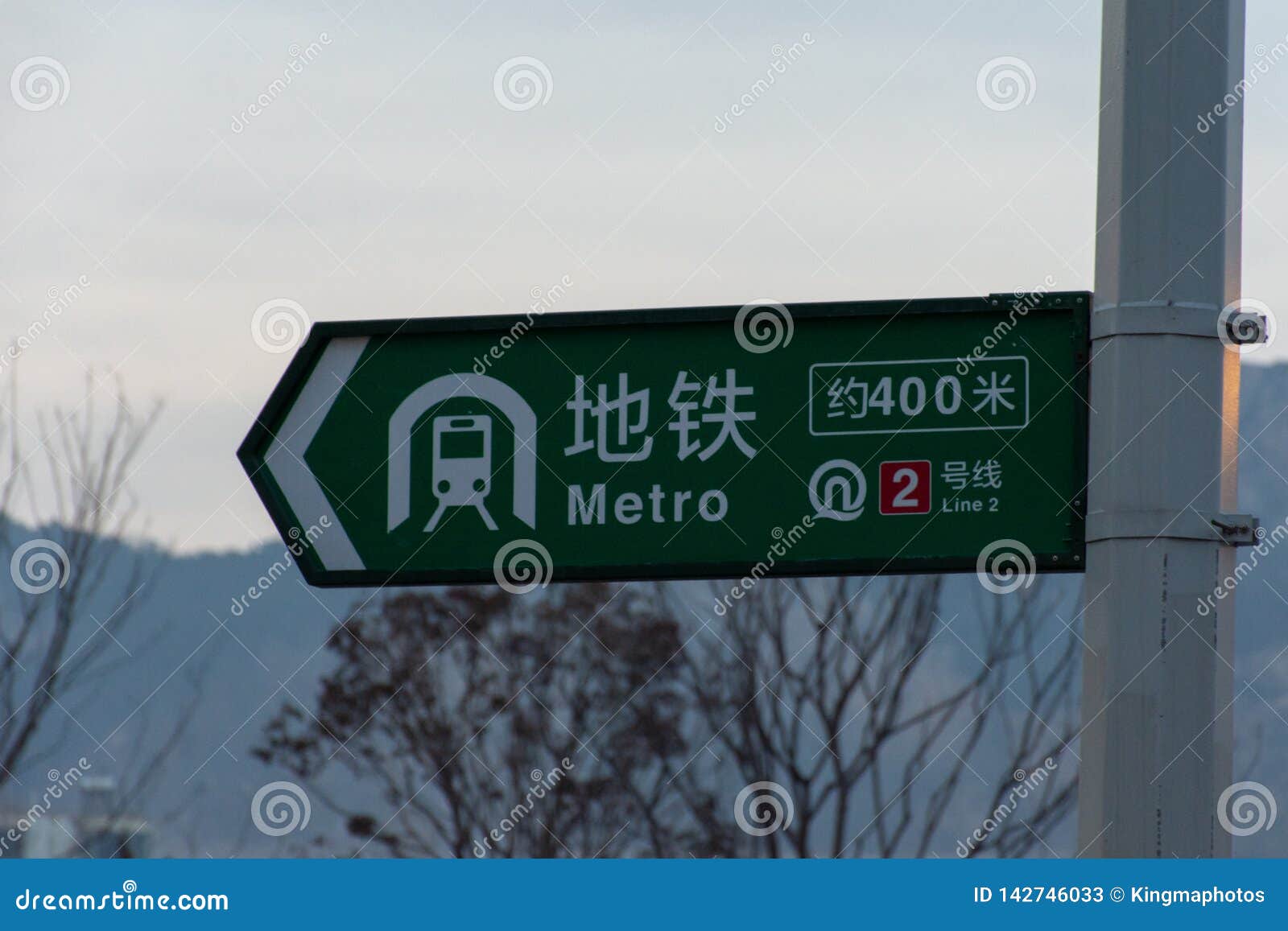 Metro Sign in Qingdao, China Stock Image - Image of outdoors, entrance: 142746033 Metro Sign in Qingdao, China Stock Image - Image of outdoors, entrance: 142746033