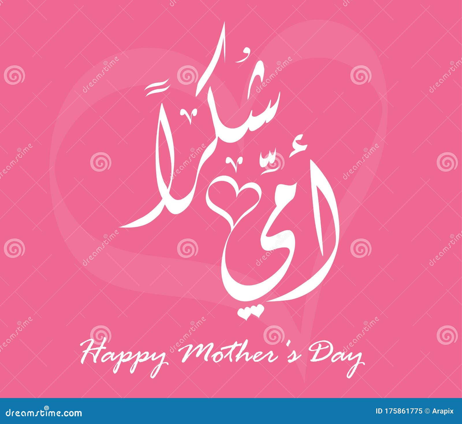 Mothers` Day Greeting Card with Arabic Calligraphy Stock Vector