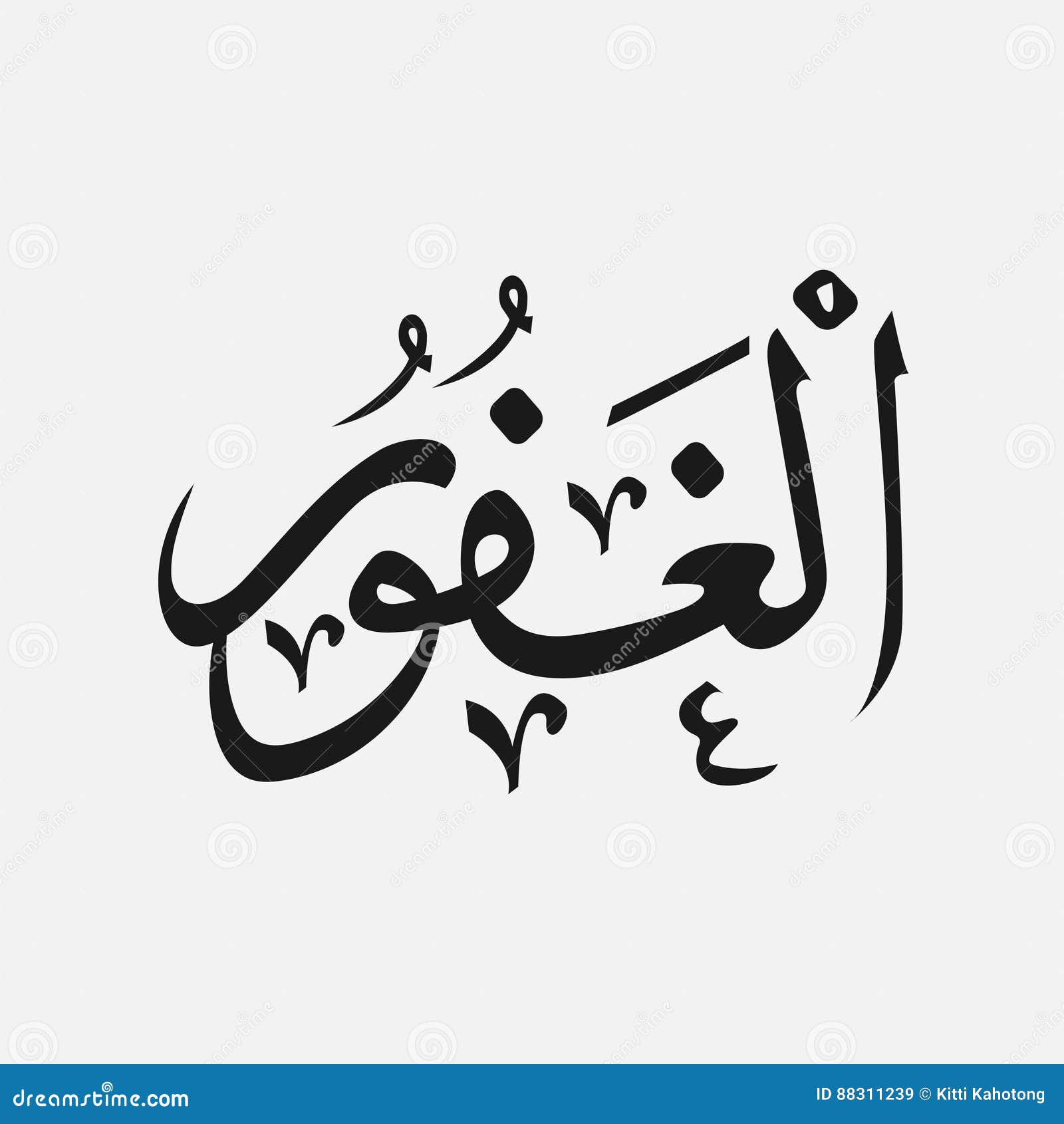 Name Of God Of Islam Allah In Arabic Writing God Name In Arabic Stock Illustration Illustration Of Husna Arabic