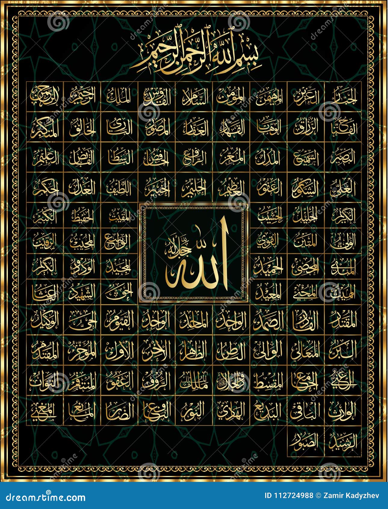 99 Names Of Allah Stock Illustration Illustration Of Kareem 112724988