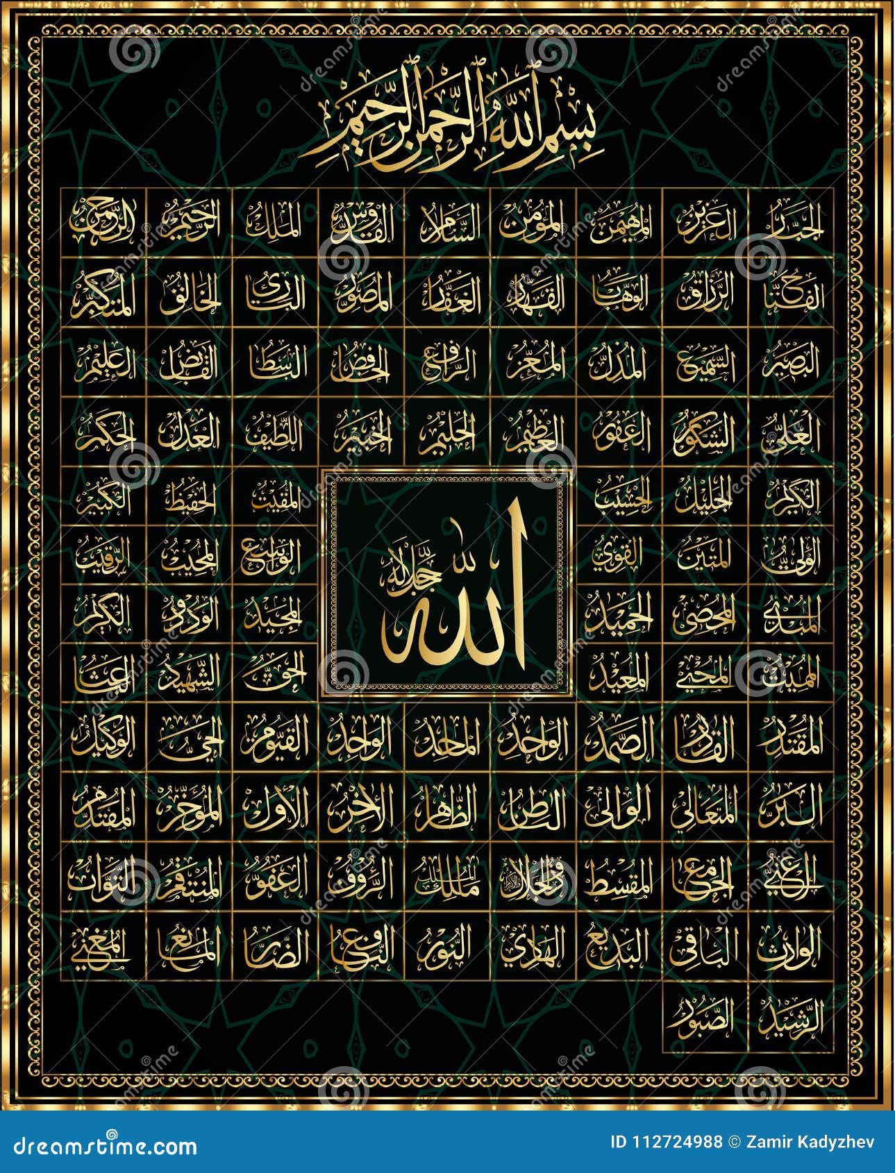 99 names of allah.