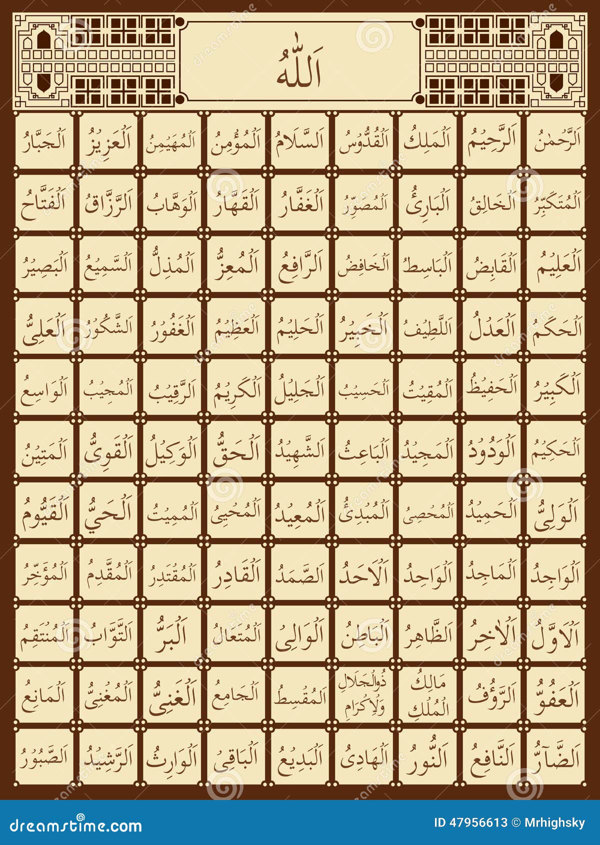 99 Names Of Allah Stock Vector Illustration Of Brownish 47956613