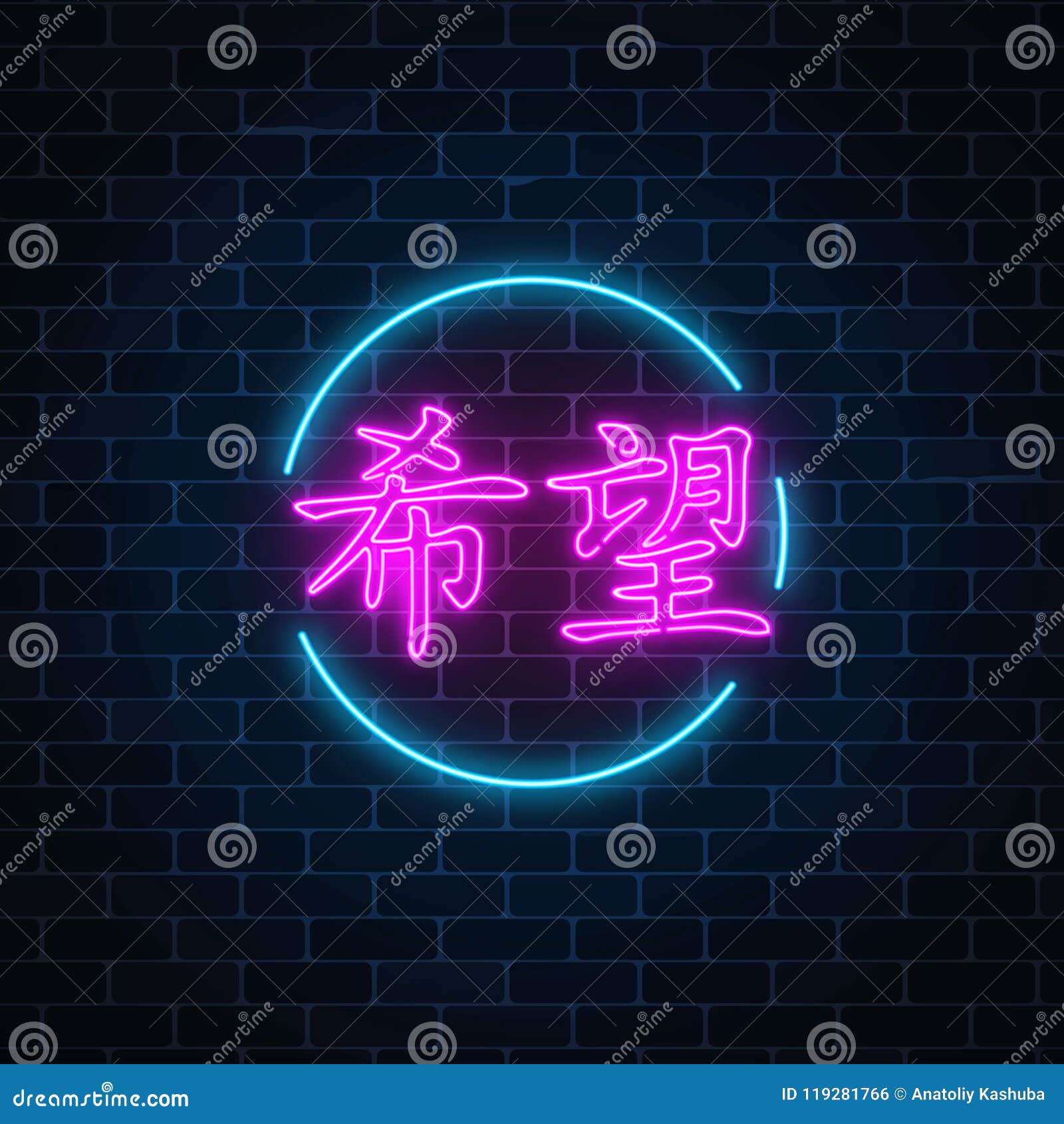 Neon sign of chinese hieroglyph means happiness in circle frame