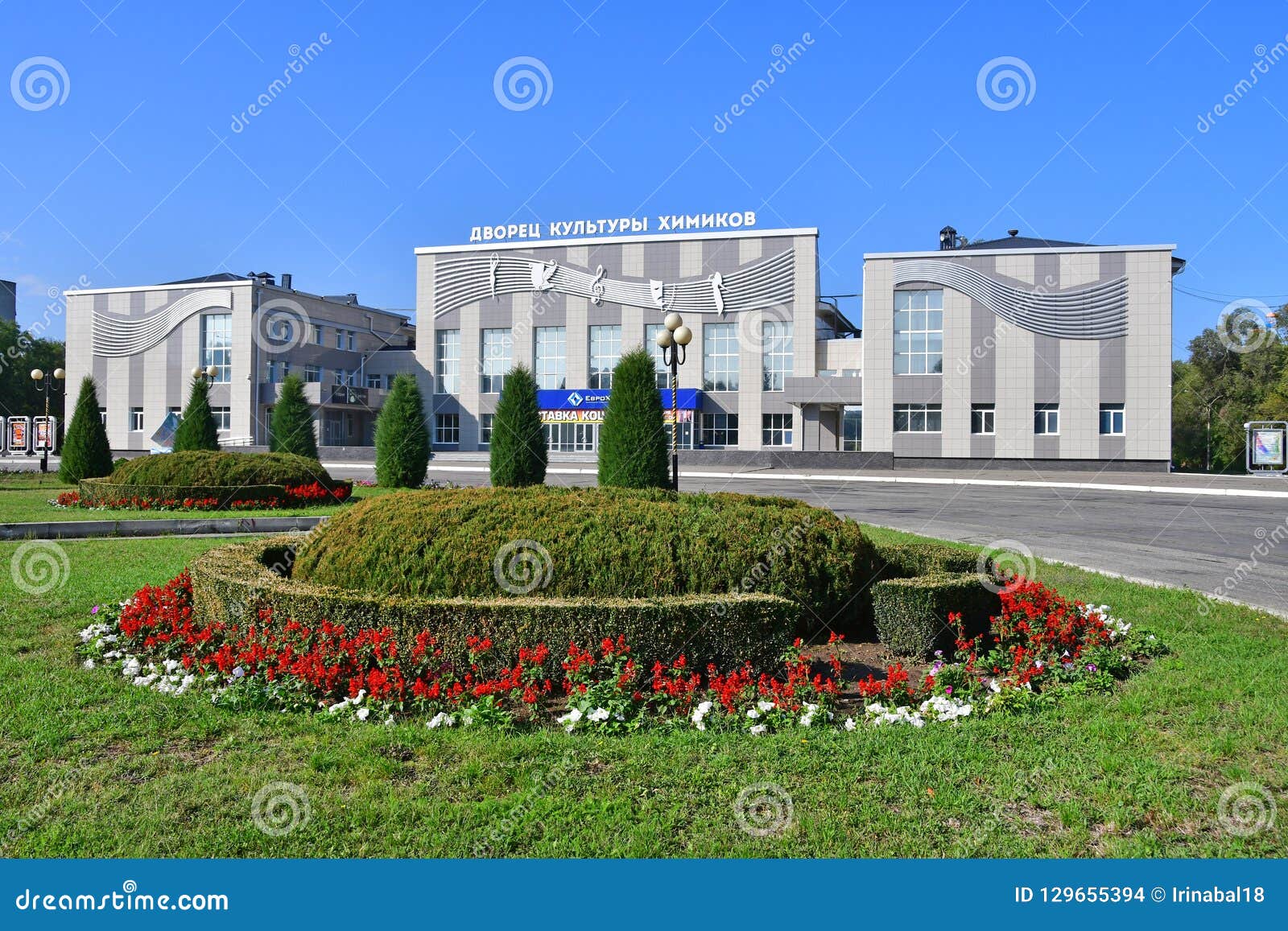 Город Невинномысск ДК Химиков