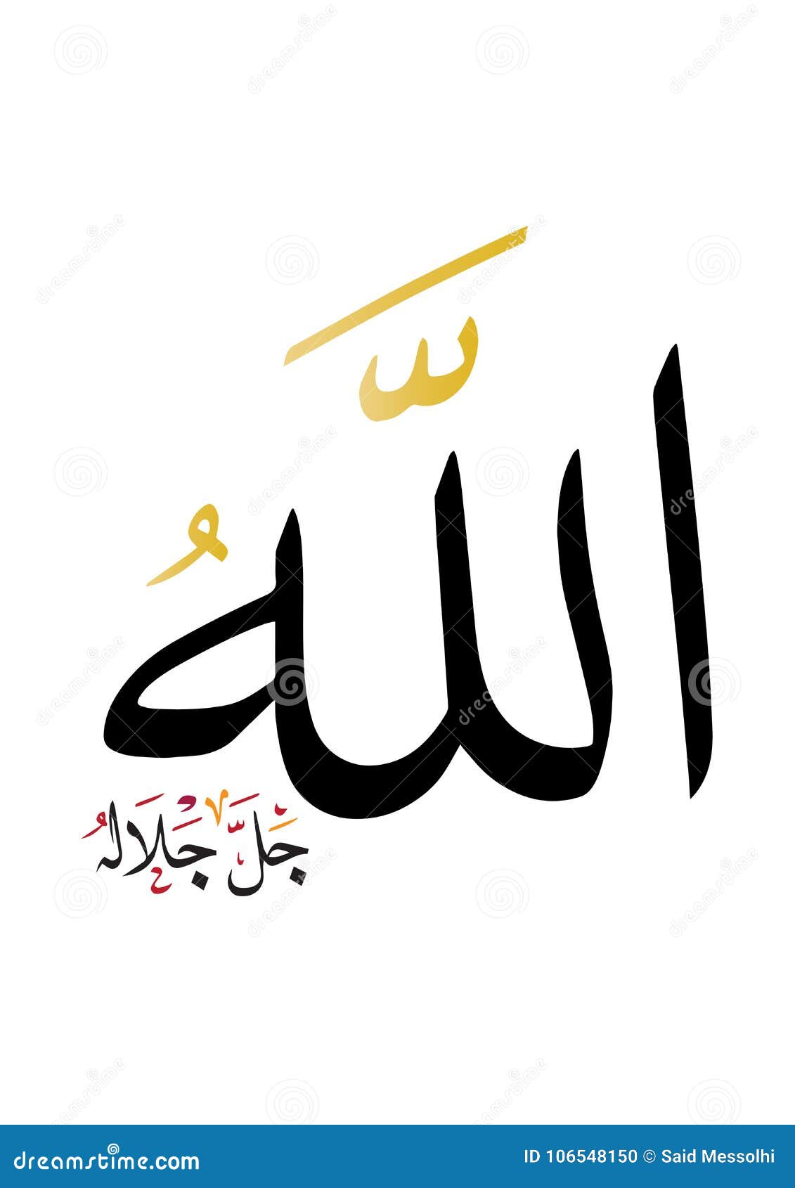 Nom De Dieu ALLAH Dans La Calligraphie Arabe Illustration de Vecteur