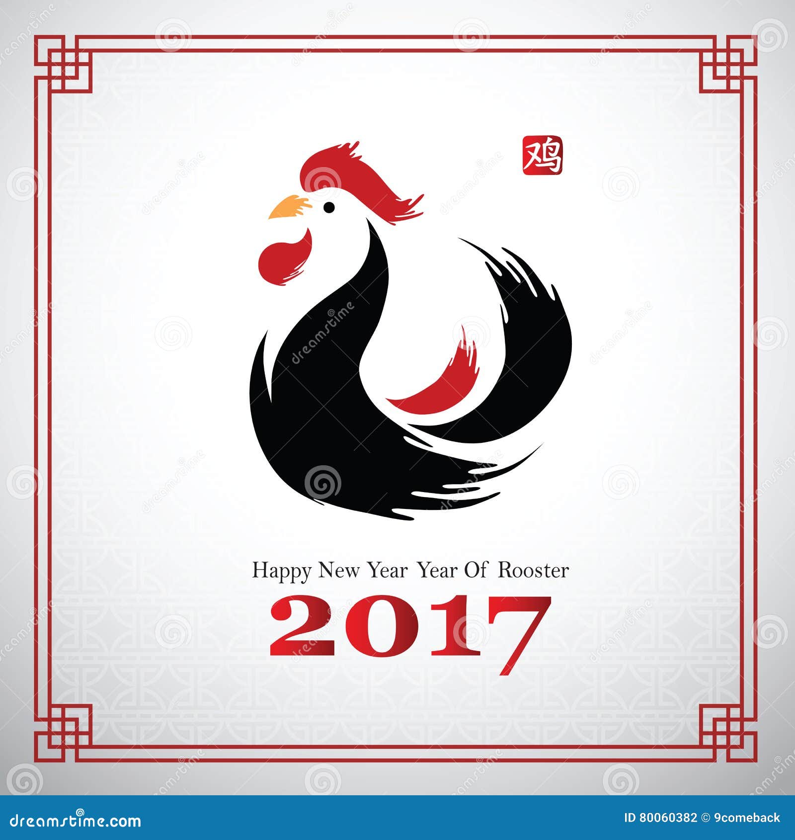 Nuovo anno cinese 2017 illustrazione vettoriale ...