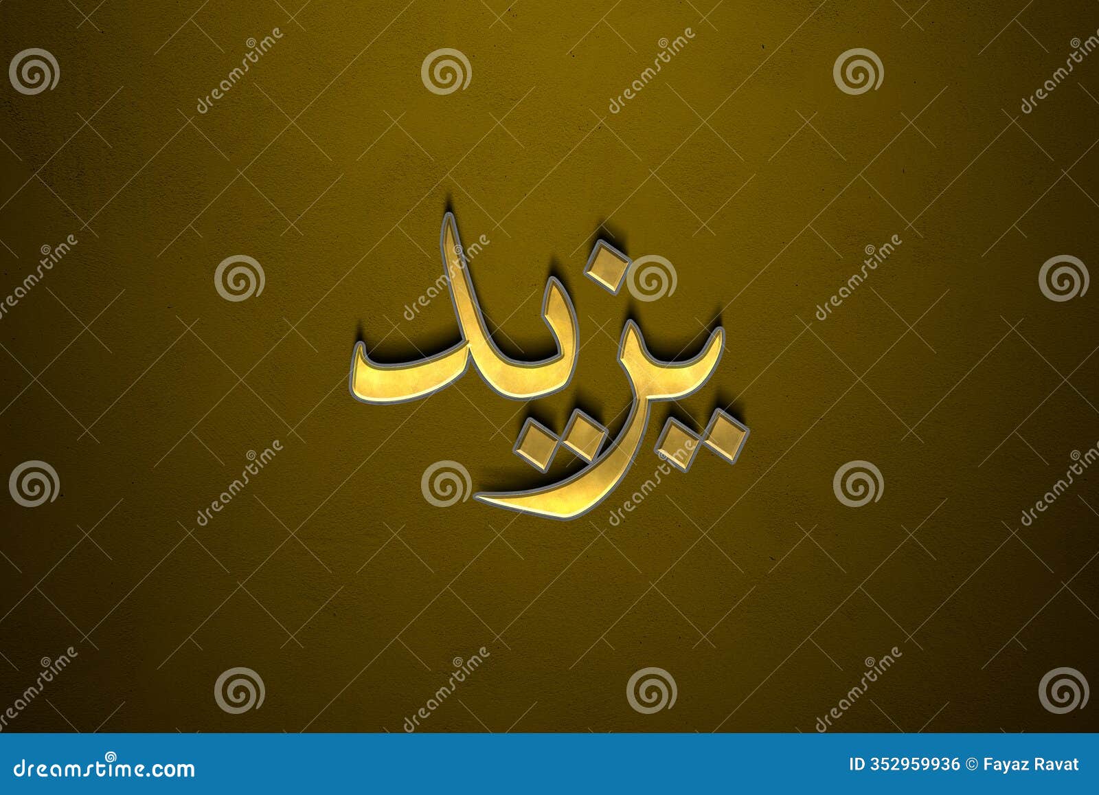 old gold text effect of arabic name yazid with 3d glossy style mockup in arabic.