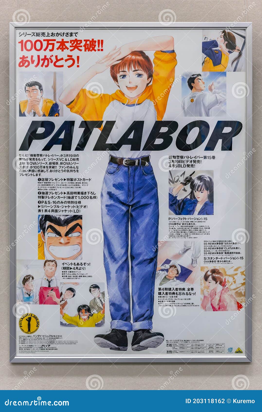 Old Japanese Anime Advertising Poster of Mobile Police Patlabor. Editorial  Photography - Image of japanese, characters: 203118162
