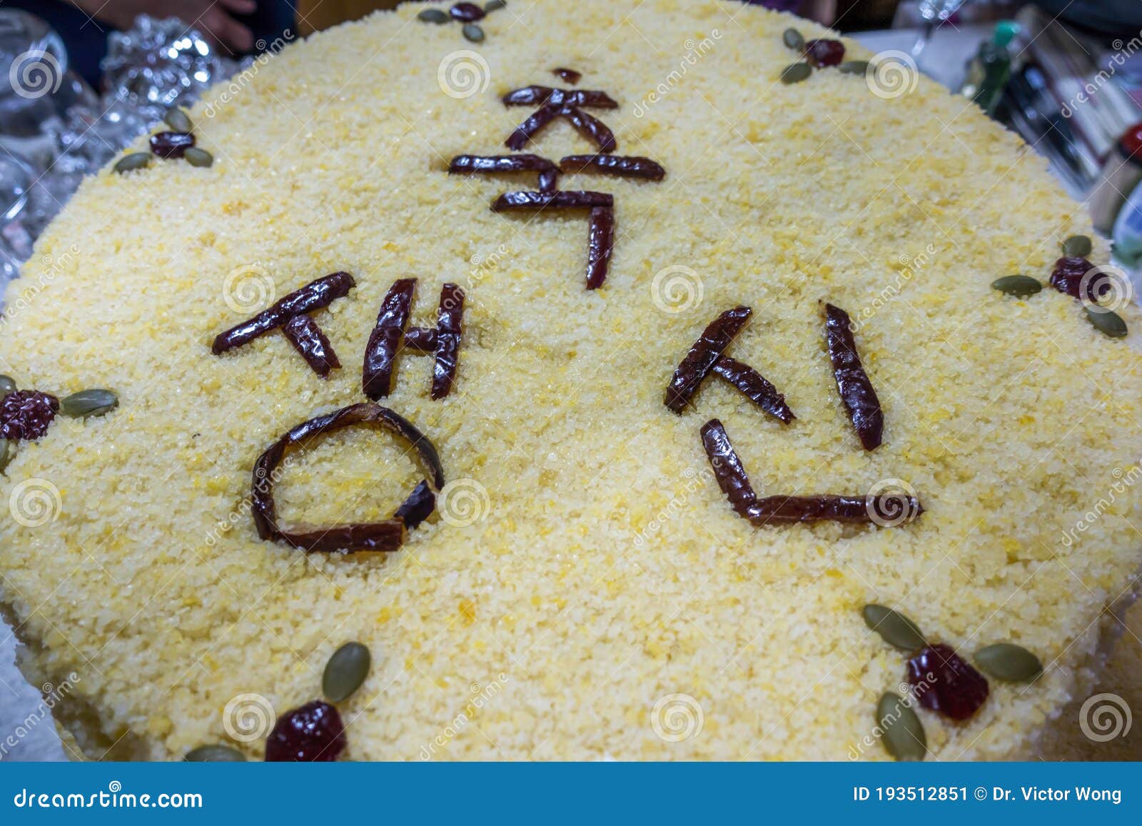 Ou Deok Tteok Coreen Traditionnel De Gateau De Riz D Anniversaire Image Stock Image Du Regime Asiatique Ou Deok Tteok Coreen Traditionnel De Gateau De Riz D Anniversaire Image Stock Image Du Regime Asiatique