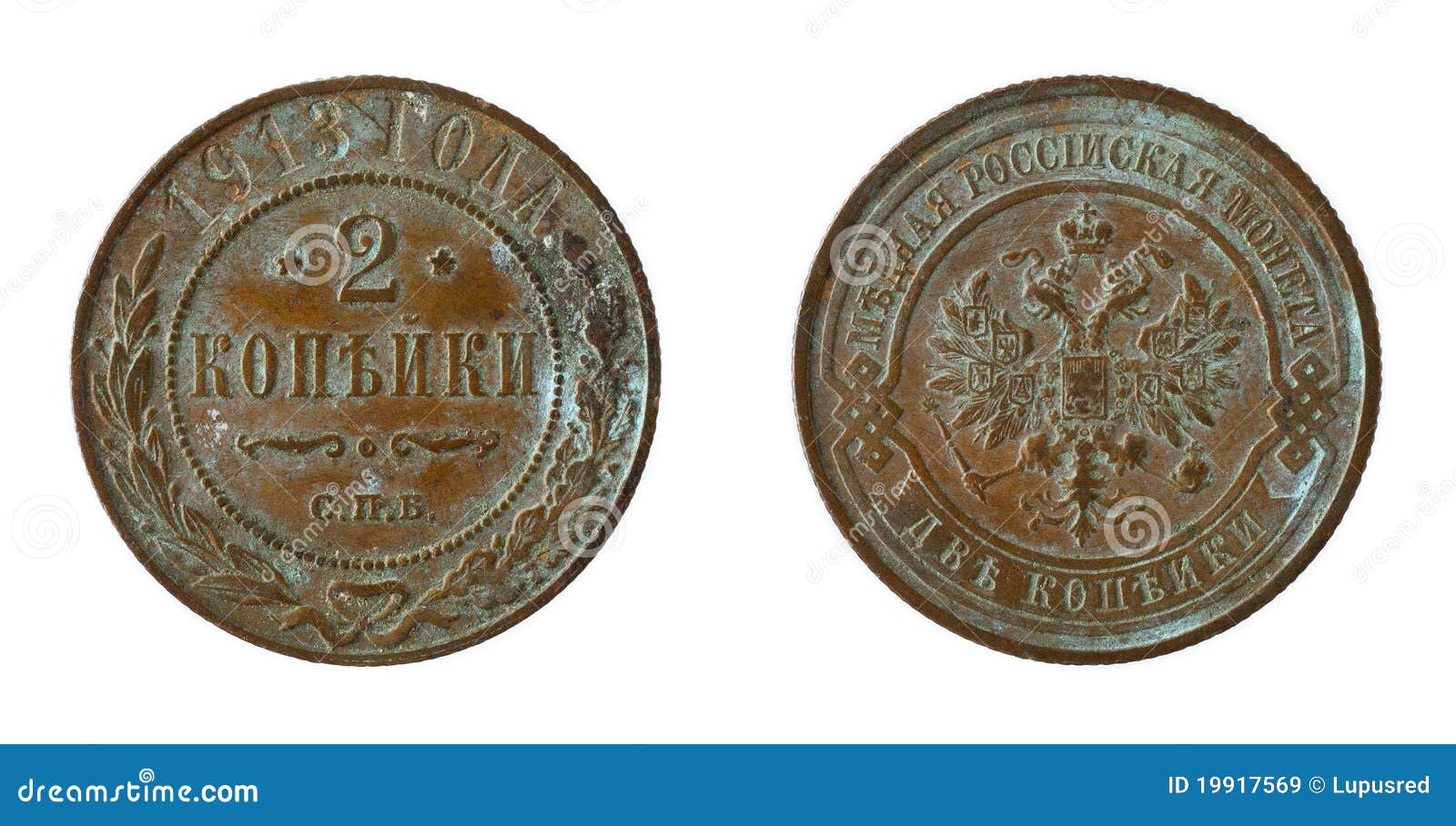 Oud Russisch Muntstuk, 1913 Stock Afbeelding Image of tsaar