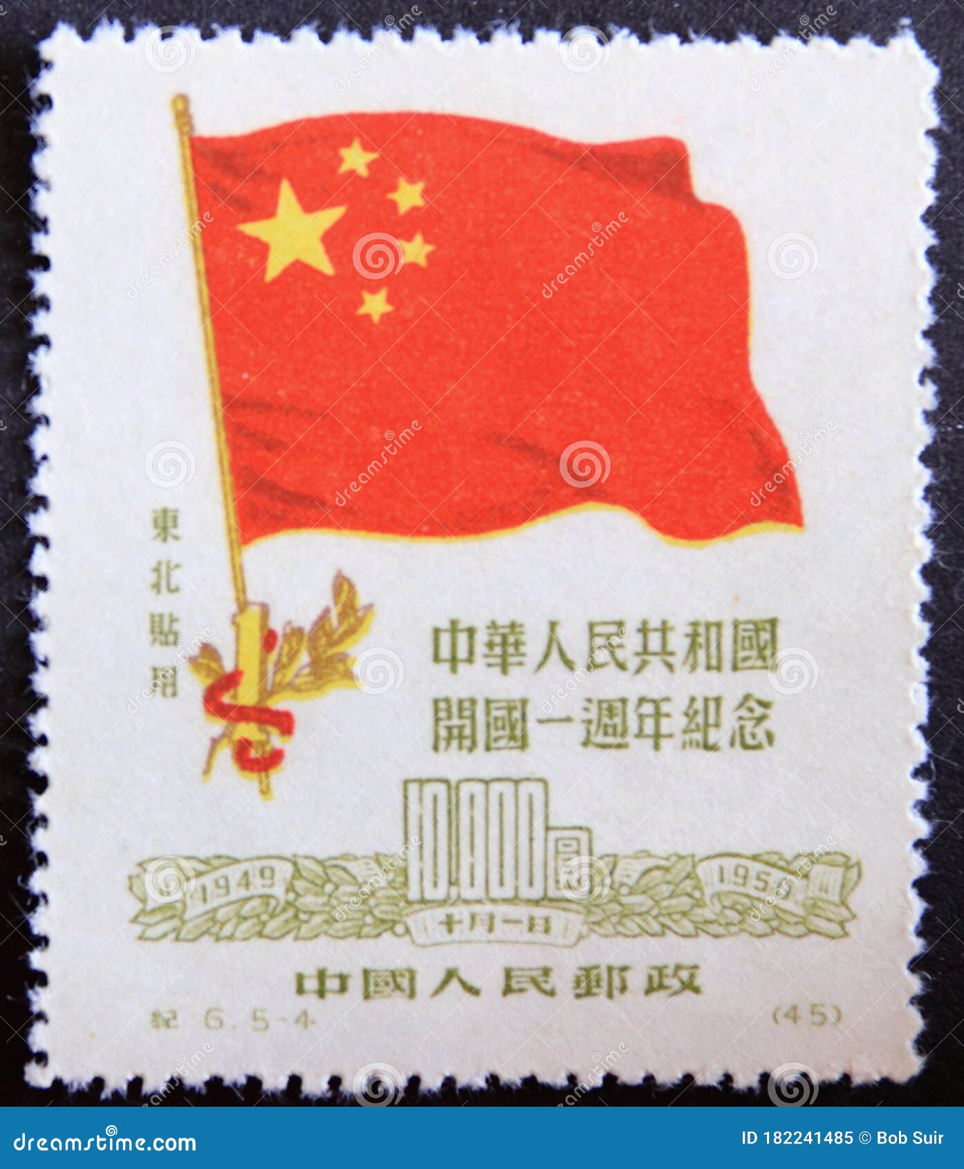 pix Old Chinese Republic Flag dreamstime com