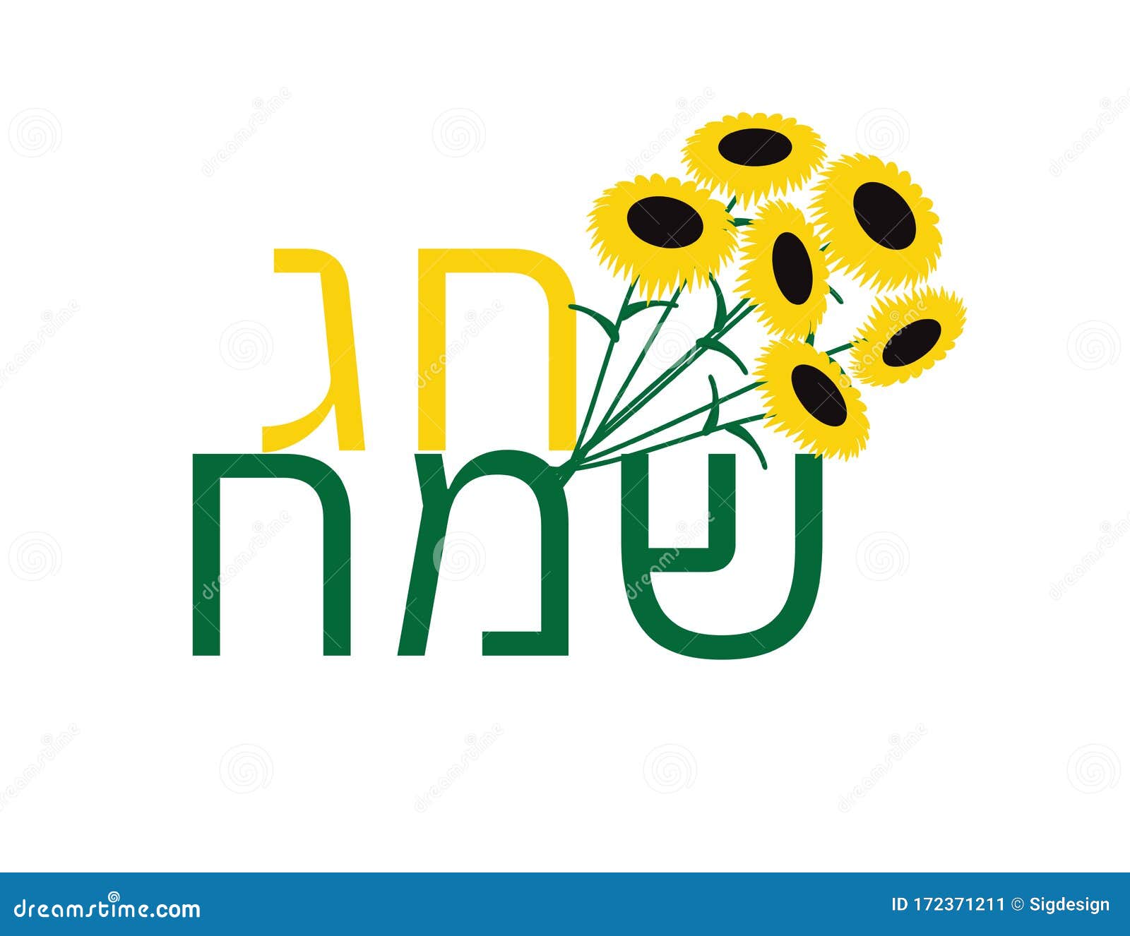 Yellow Green Hebrew Happy Holiday Greeting with Sunflowers Stock Vector