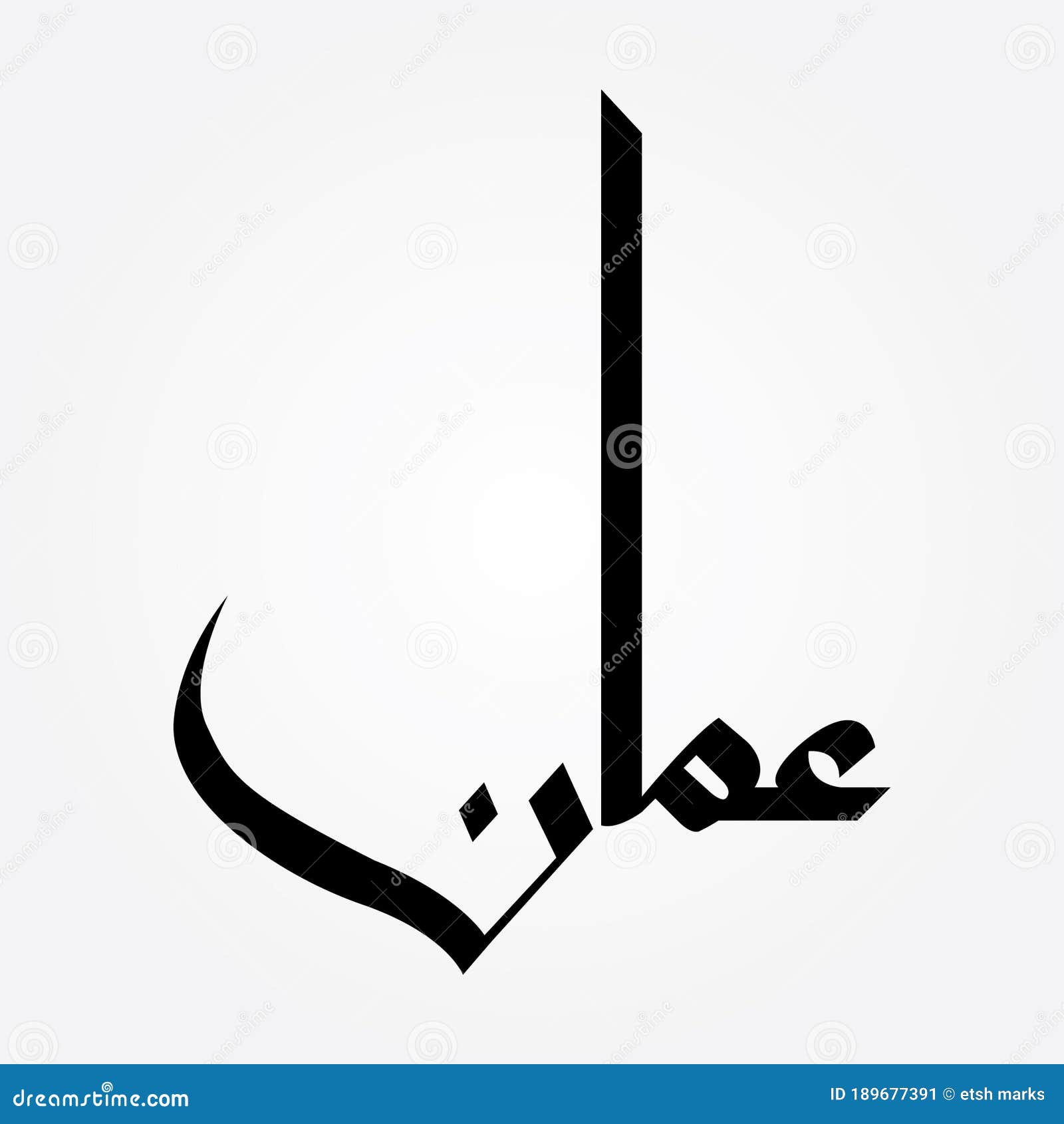 The Arabic Name for Amman/Oman in a Modern Style Calligraphy. Stock