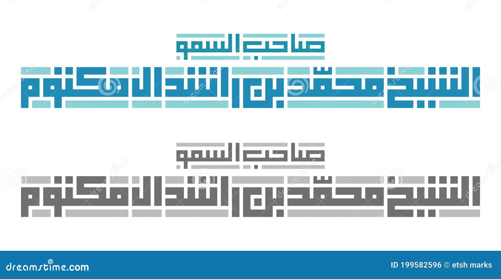 kufi calligraphy of his highness `sheikh mohammed bin rashid al maktoum`.