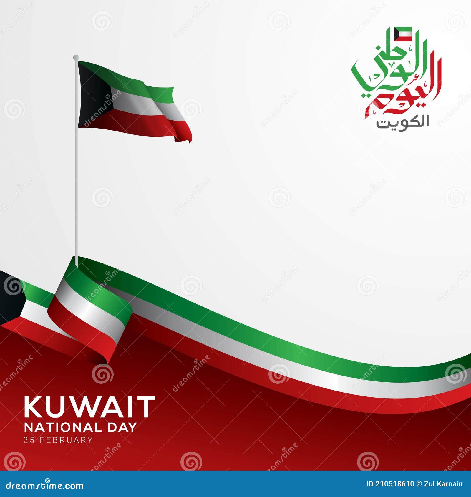 Kuwait National Day Celebration Greeting Card Vector Illustration Stock