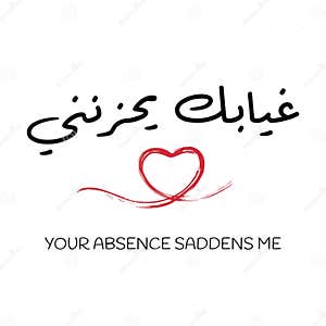 PrintArabic Quote Means soul YOUR ABSENCE SADDENS ME Arabic Quotes 
