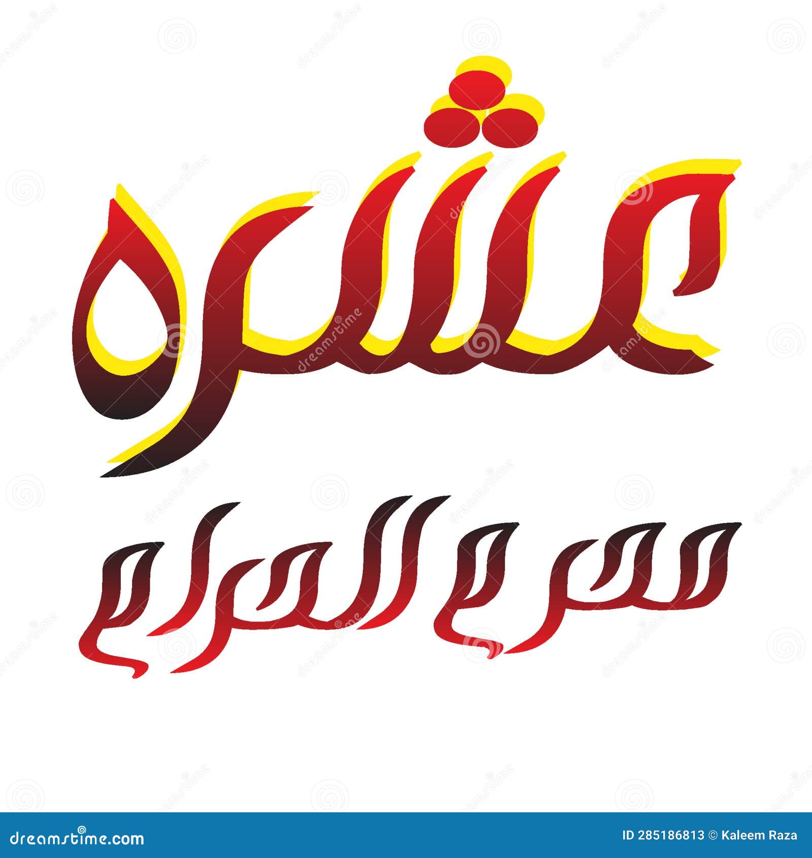 ZamZam Text In Arabic Calligraphy. Vector Design
