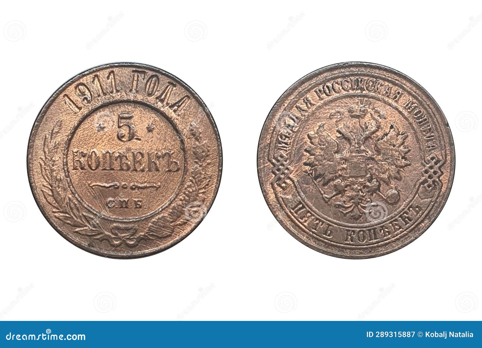 coin 5 kopecks 1911 spb. old coins. 5 kopecks 1911 obverse and reverse