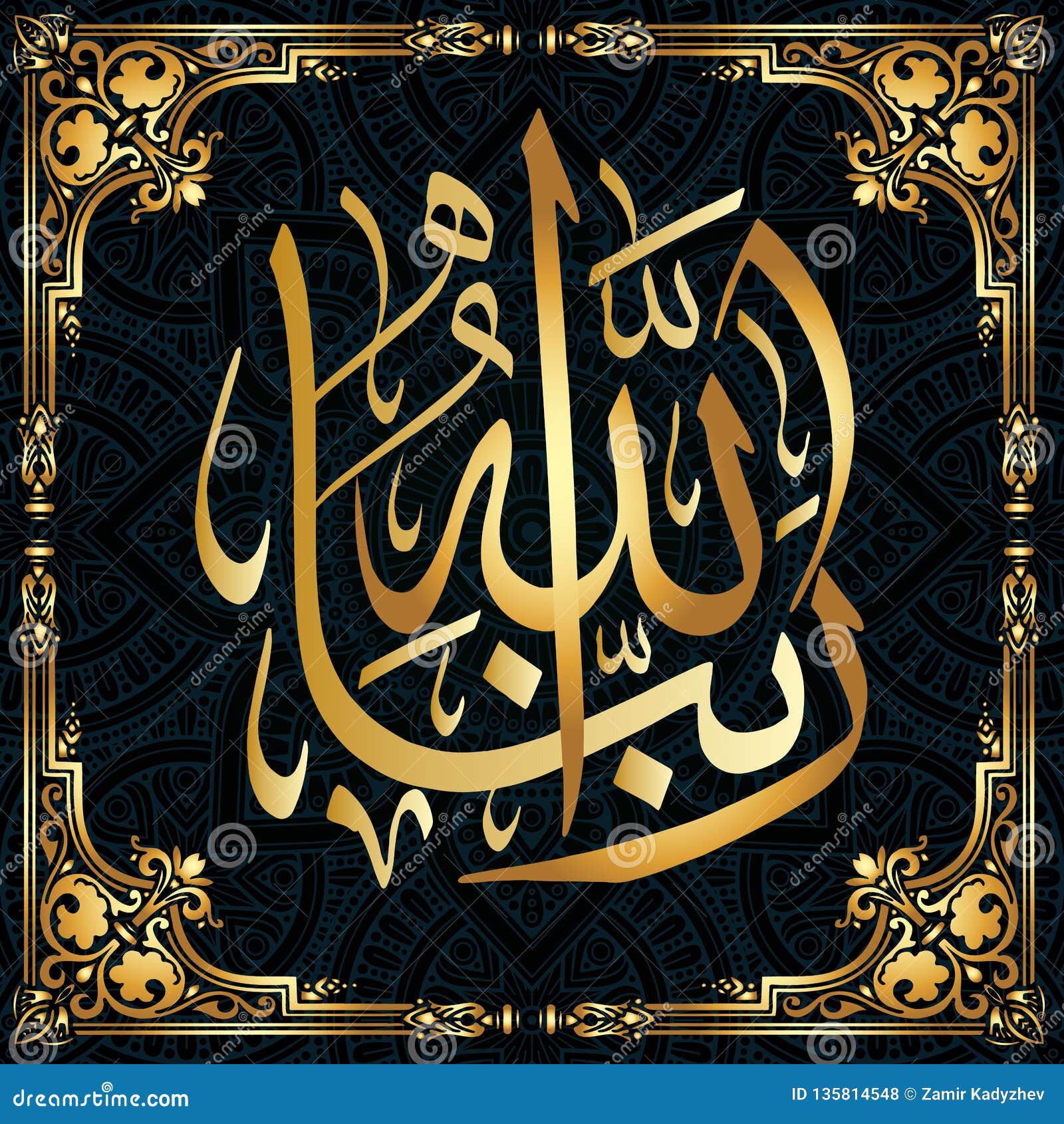 rabbanallah for the  of islamic holidays. this calligraphy means our lord allah