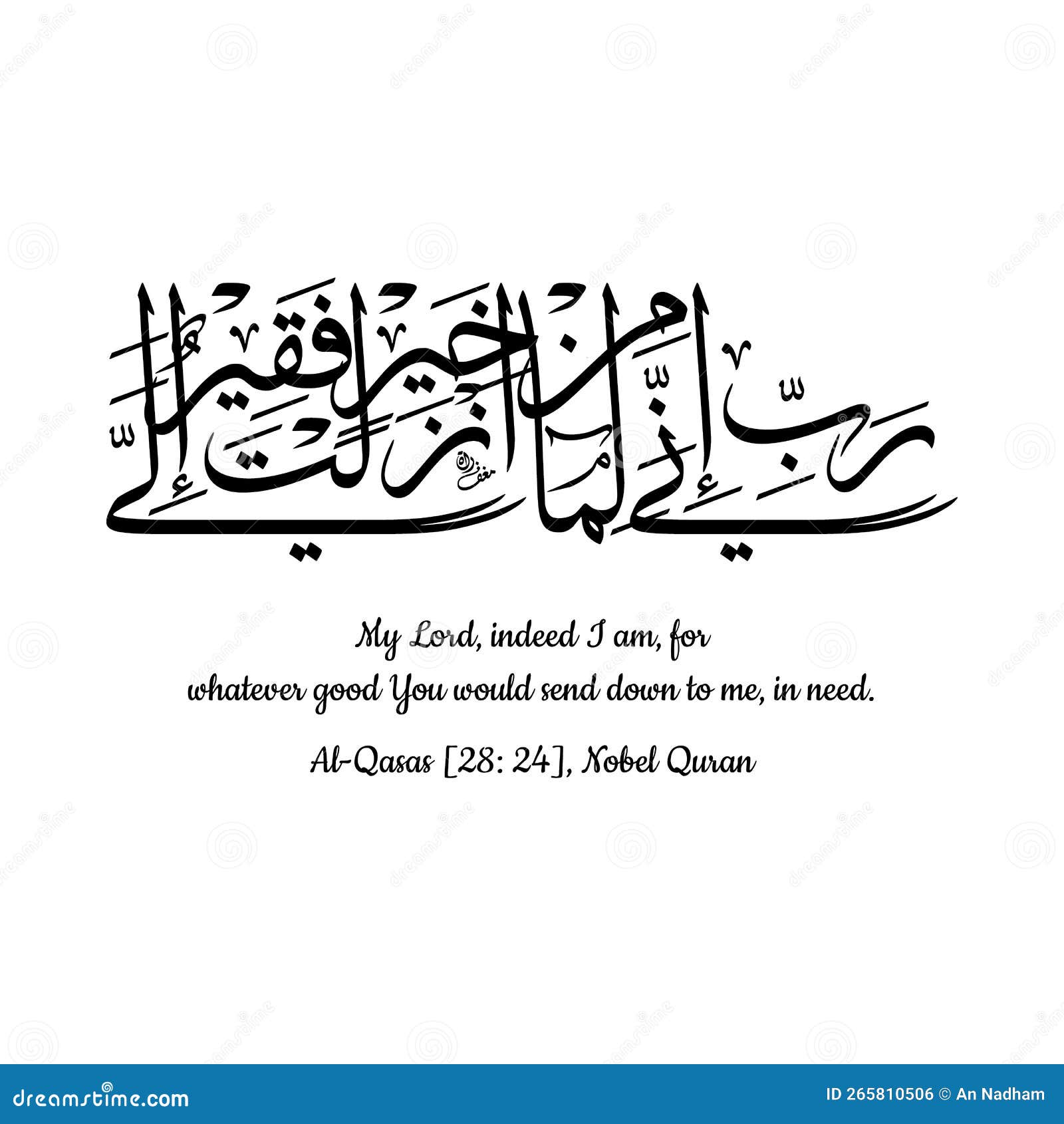 Rabbi Innii Limaaa Anzalta Ilaiya Min Khairin Faqiir In Arabic