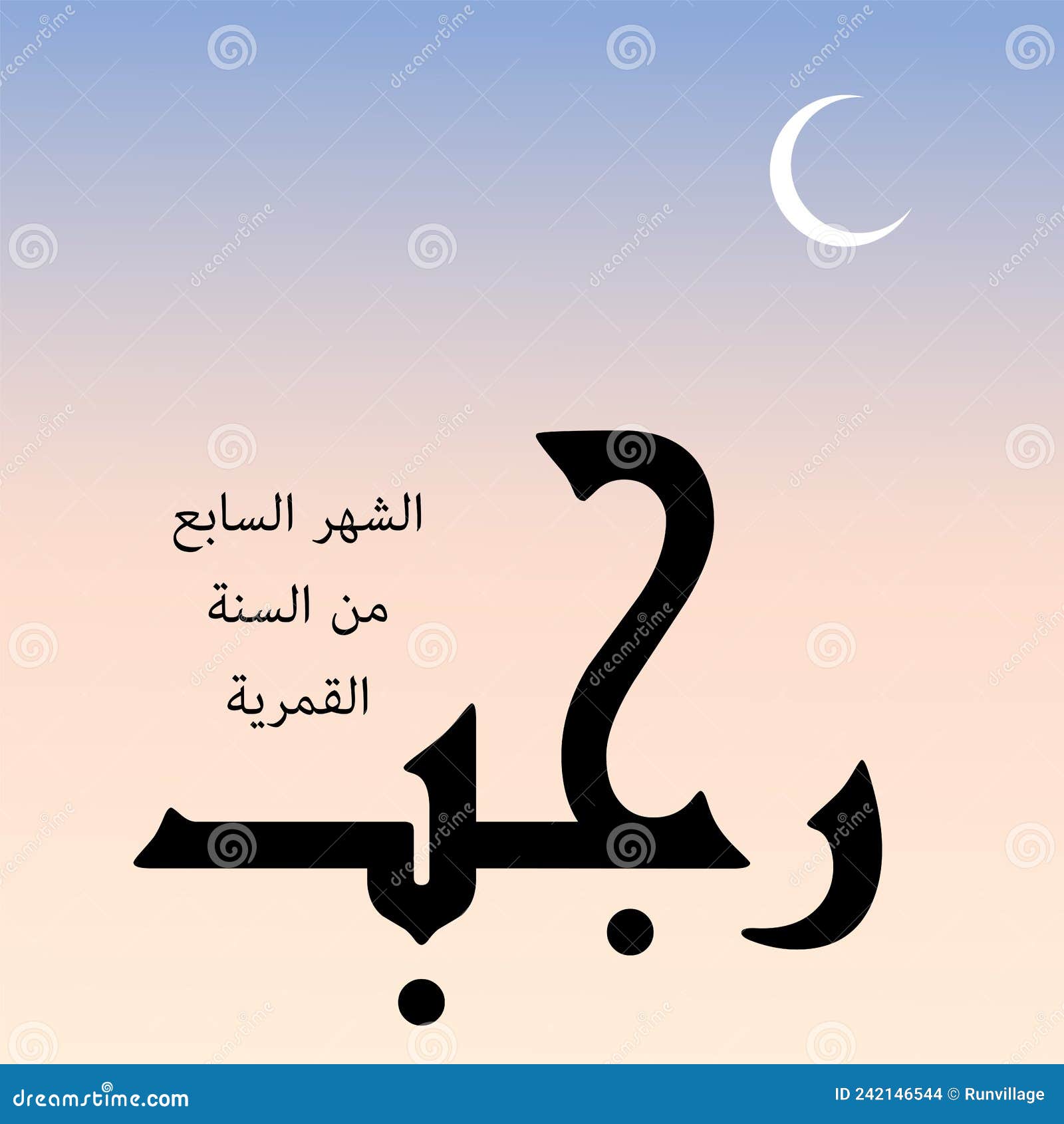rajab is the seventh month of the islamic calendar. the lexical definition of the classical arabic verb rajaba is `to respect`.