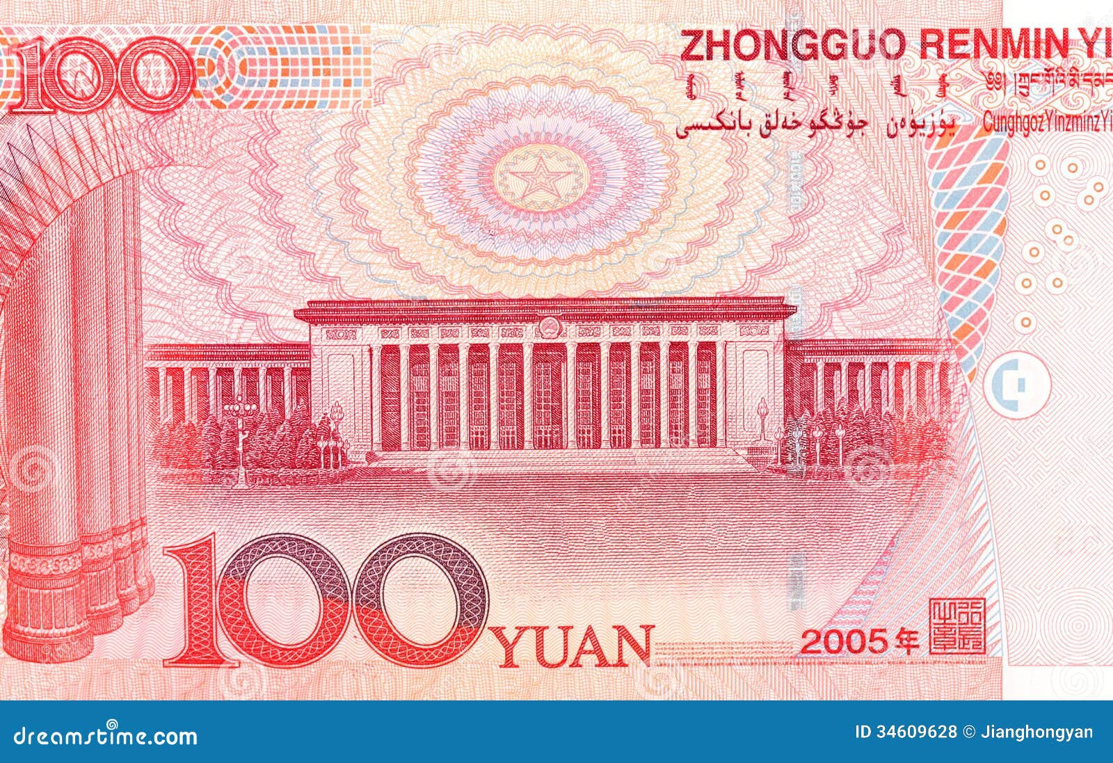Rmb 100 Yuan Royalty Free Stock Photos Image 34609628 rmb-100-yuan-royalty-free-stock-photos-image-34609628